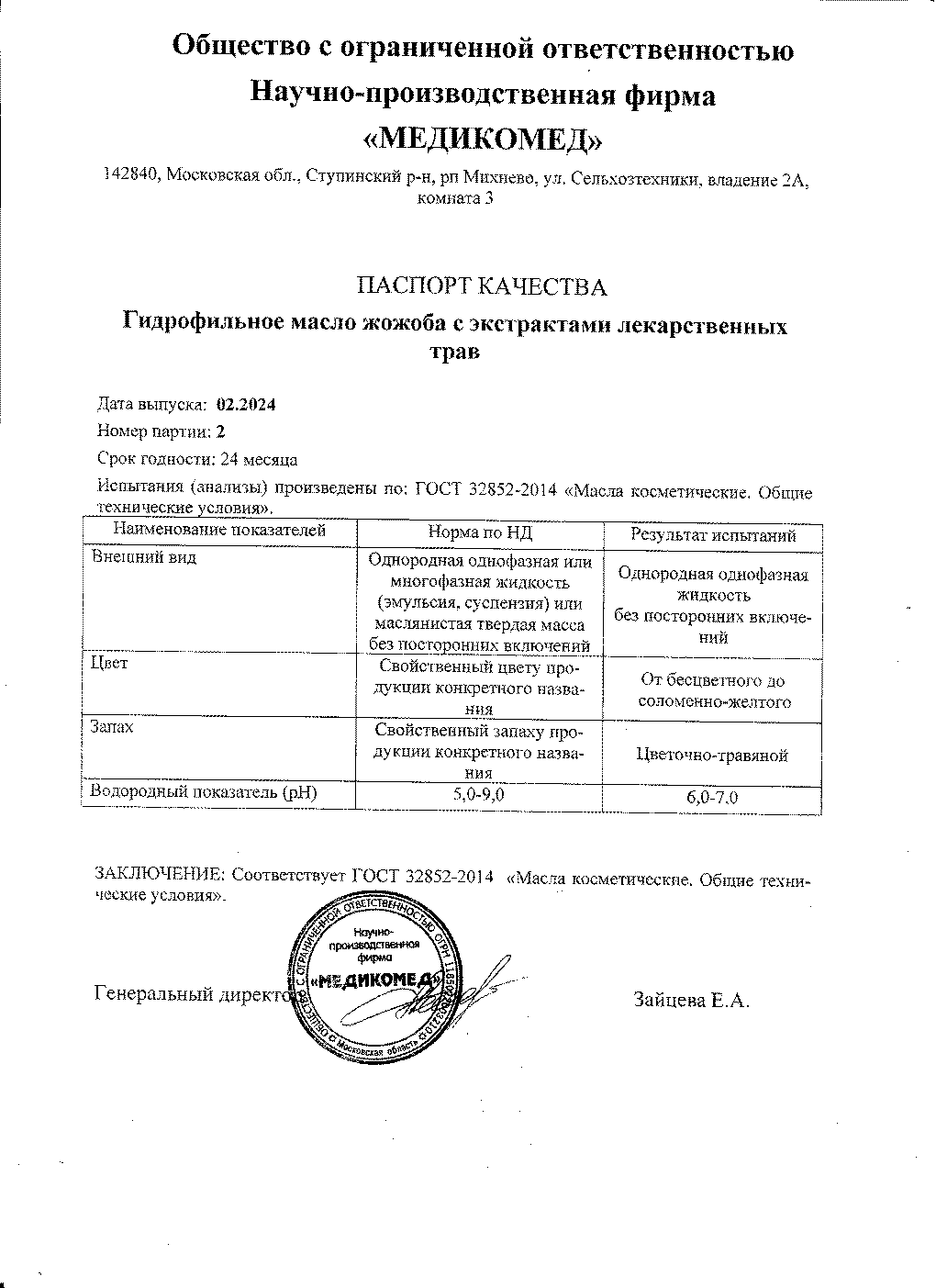Паспорт №022024